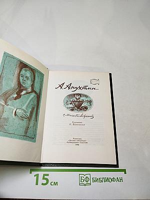 Стихотворения