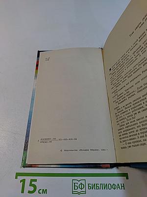 Книга о счастье и несчастьях