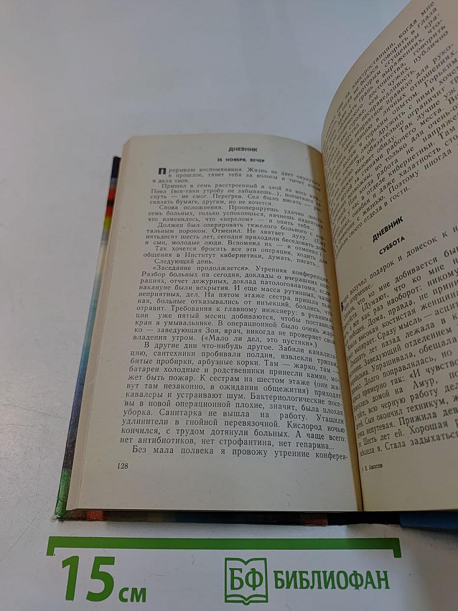 Книга о счастье и несчастьях