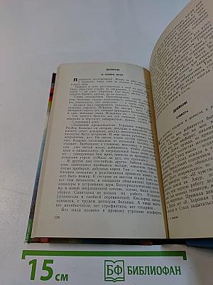 Книга о счастье и несчастьях