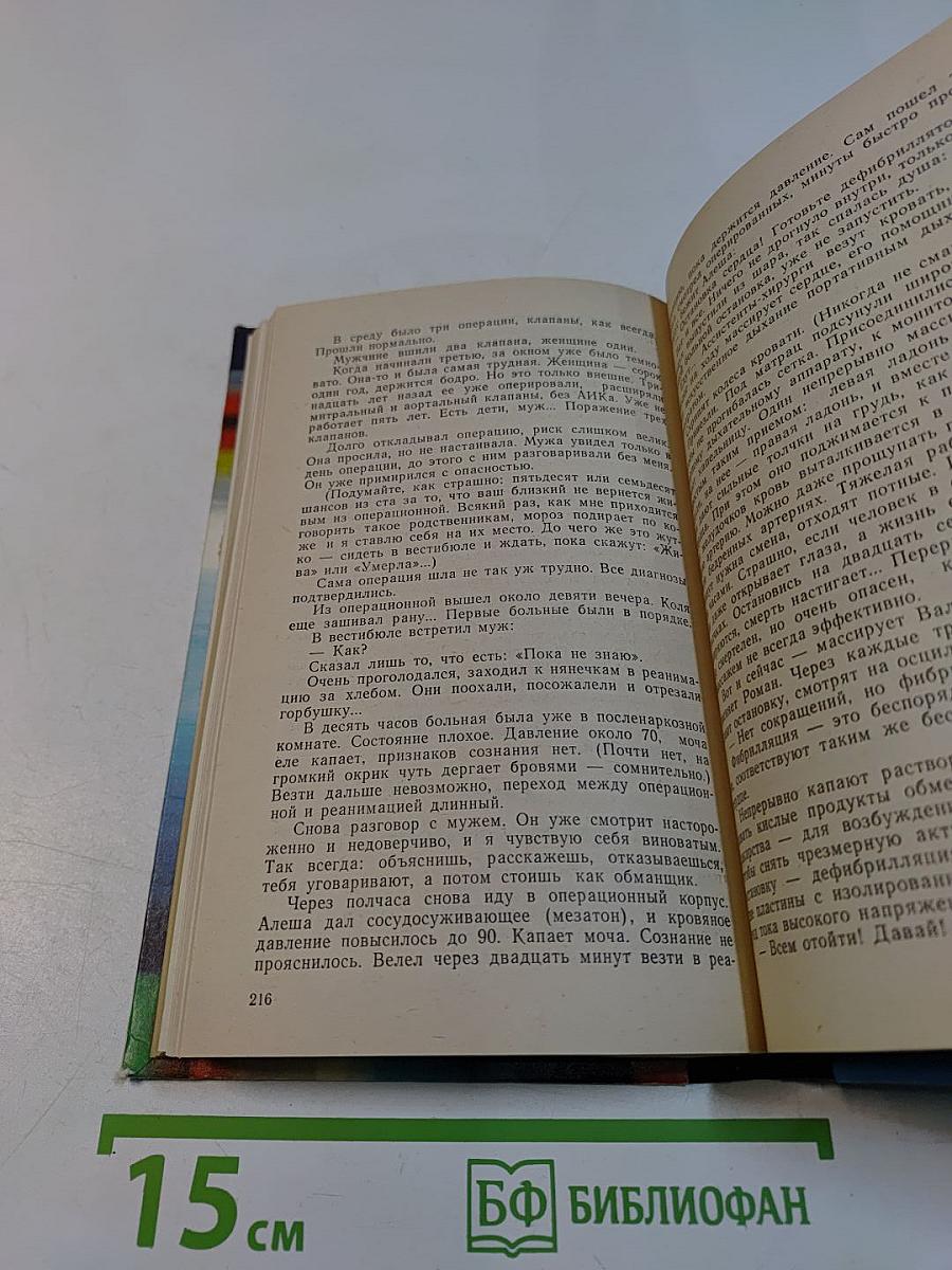Книга о счастье и несчастьях