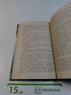 Книга о счастье и несчастьях