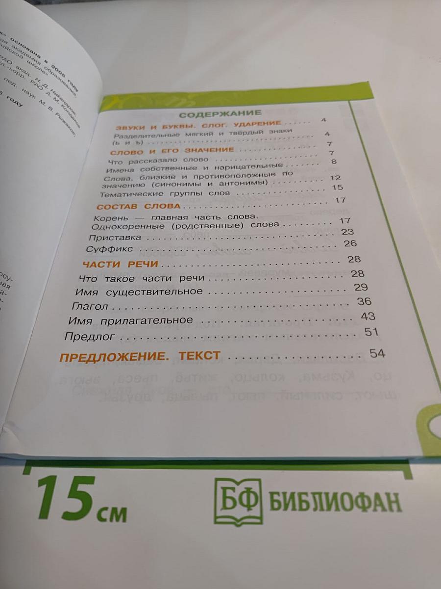 Русский язык. Рабочая тетрадь. 2 класс. Часть вторая