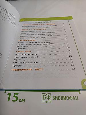 Русский язык. Рабочая тетрадь. 2 класс. Часть вторая