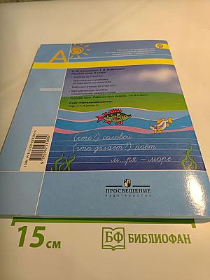 Русский язык. Рабочая тетрадь. 2 класс. Часть вторая