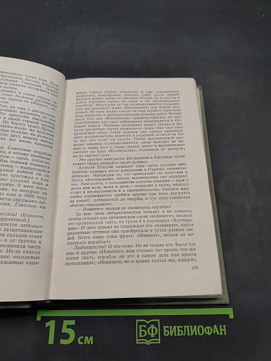 Ледовая книга. Японское море, декабрь