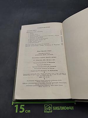 Ледовая книга. Японское море, декабрь