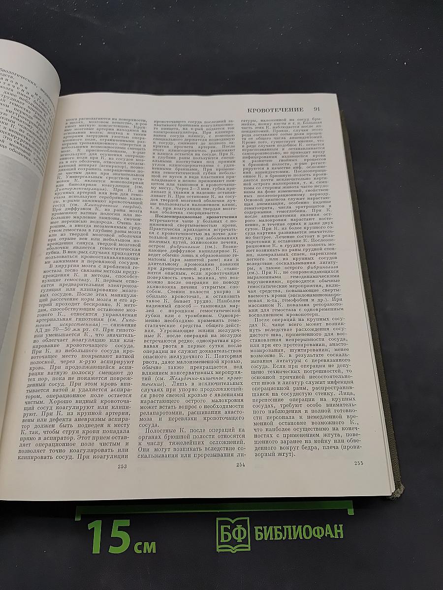 Большая медицинская энциклопедия. Том 12. Криохирургия — Лененгр