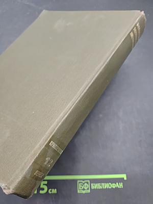 Большая медицинская энциклопедия. Том 12. Криохирургия — Лененгр