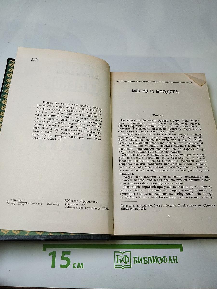 Трубка Мегрэ