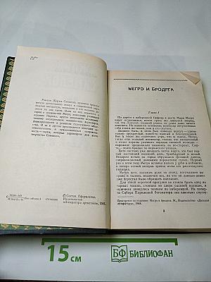 Трубка Мегрэ