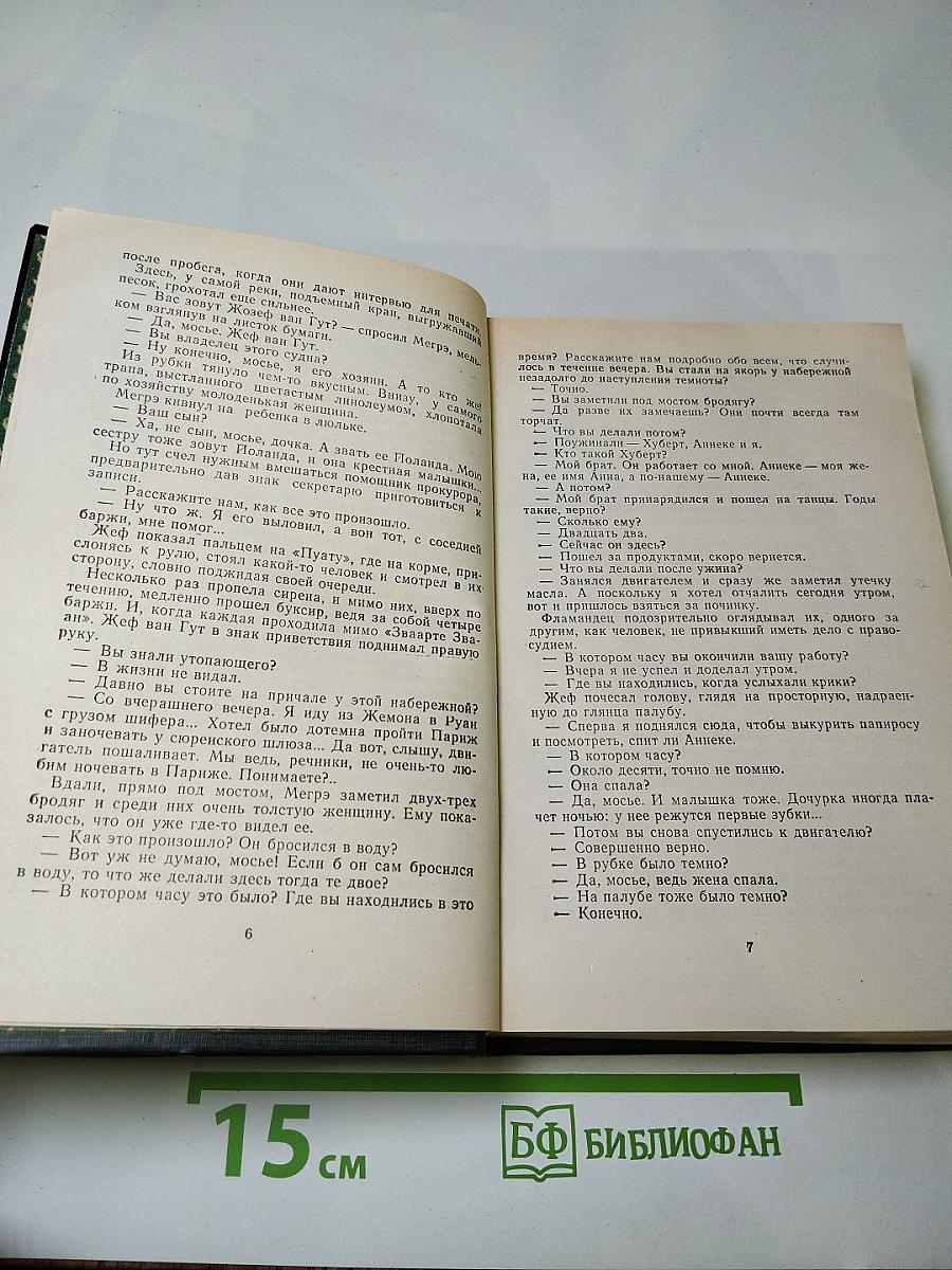 Трубка Мегрэ