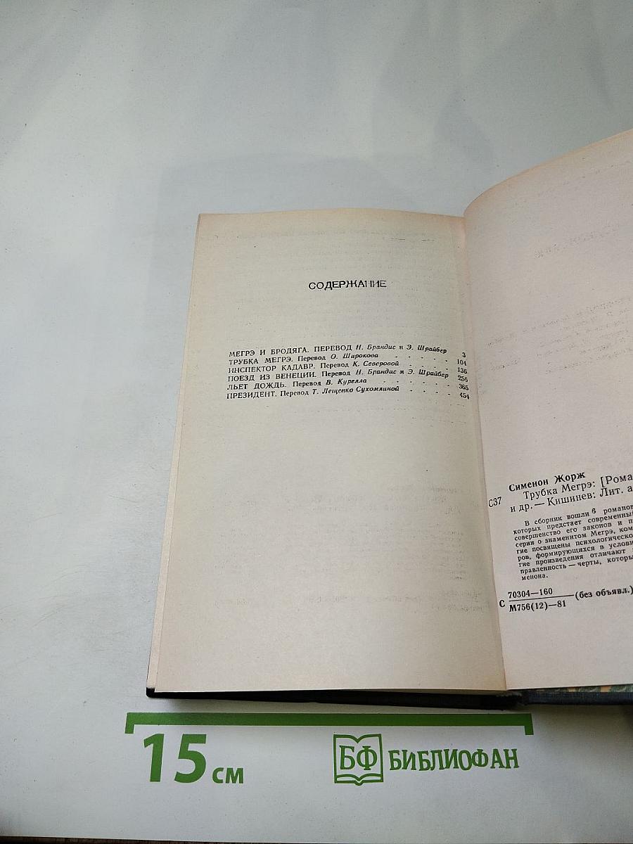 Трубка Мегрэ