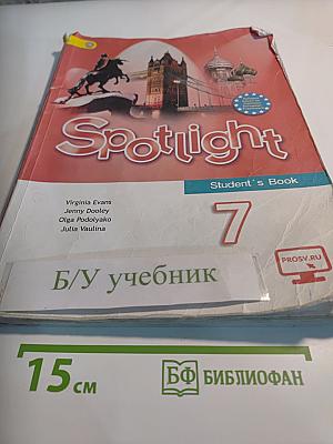 Английский язык. Spotlight 7. Student's Book. Учебник для 7 класса