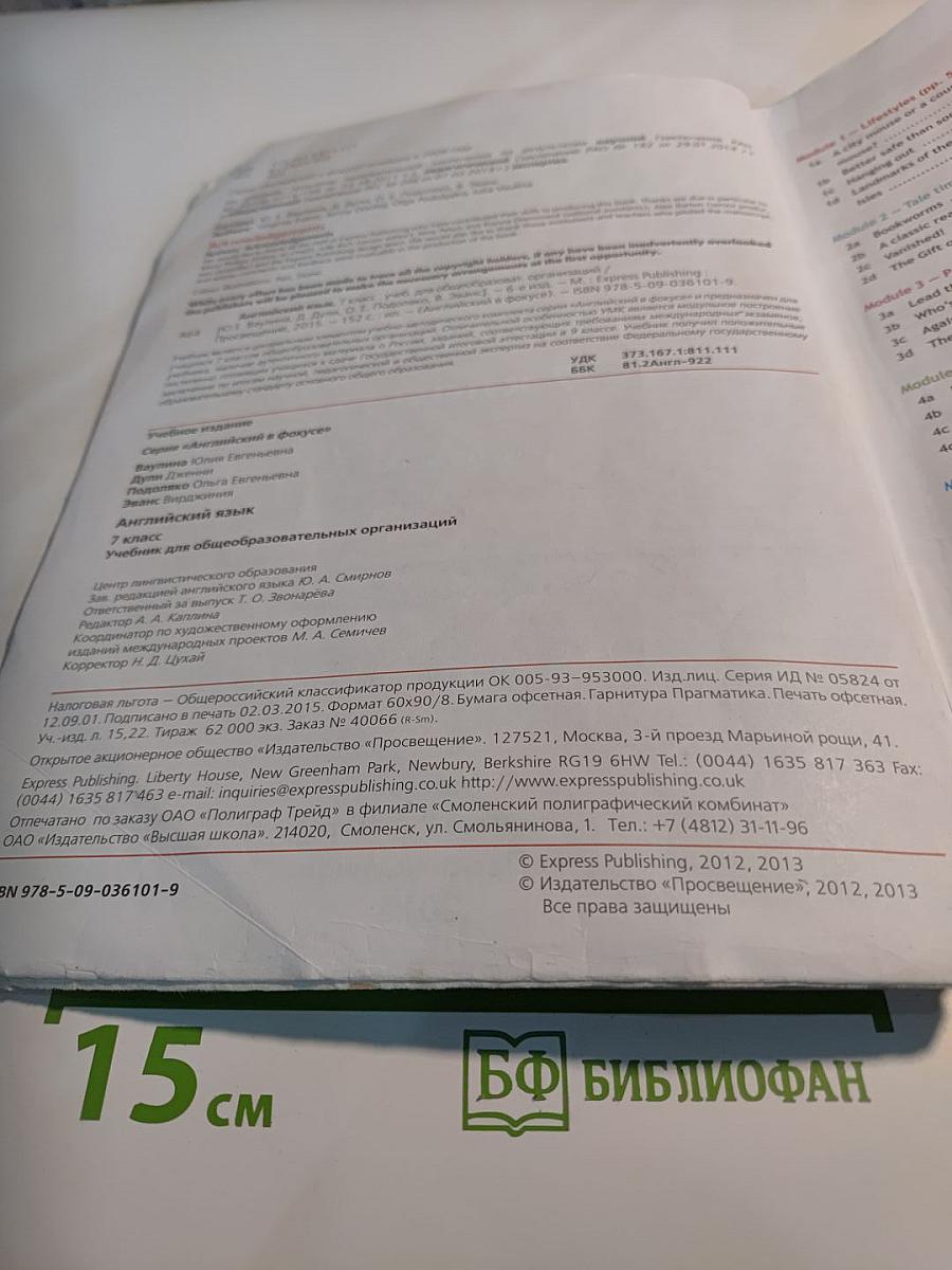 Английский язык. Spotlight 7. Student's Book. Учебник для 7 класса