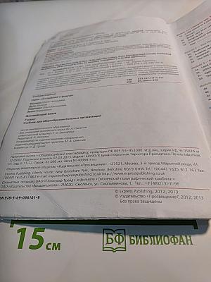 Английский язык. Spotlight 7. Student's Book. Учебник для 7 класса