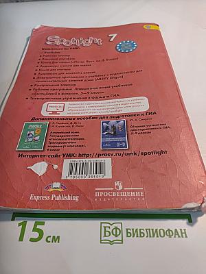 Английский язык. Spotlight 7. Student's Book. Учебник для 7 класса
