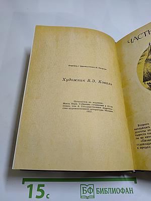 Пятнадцатилетний капитан