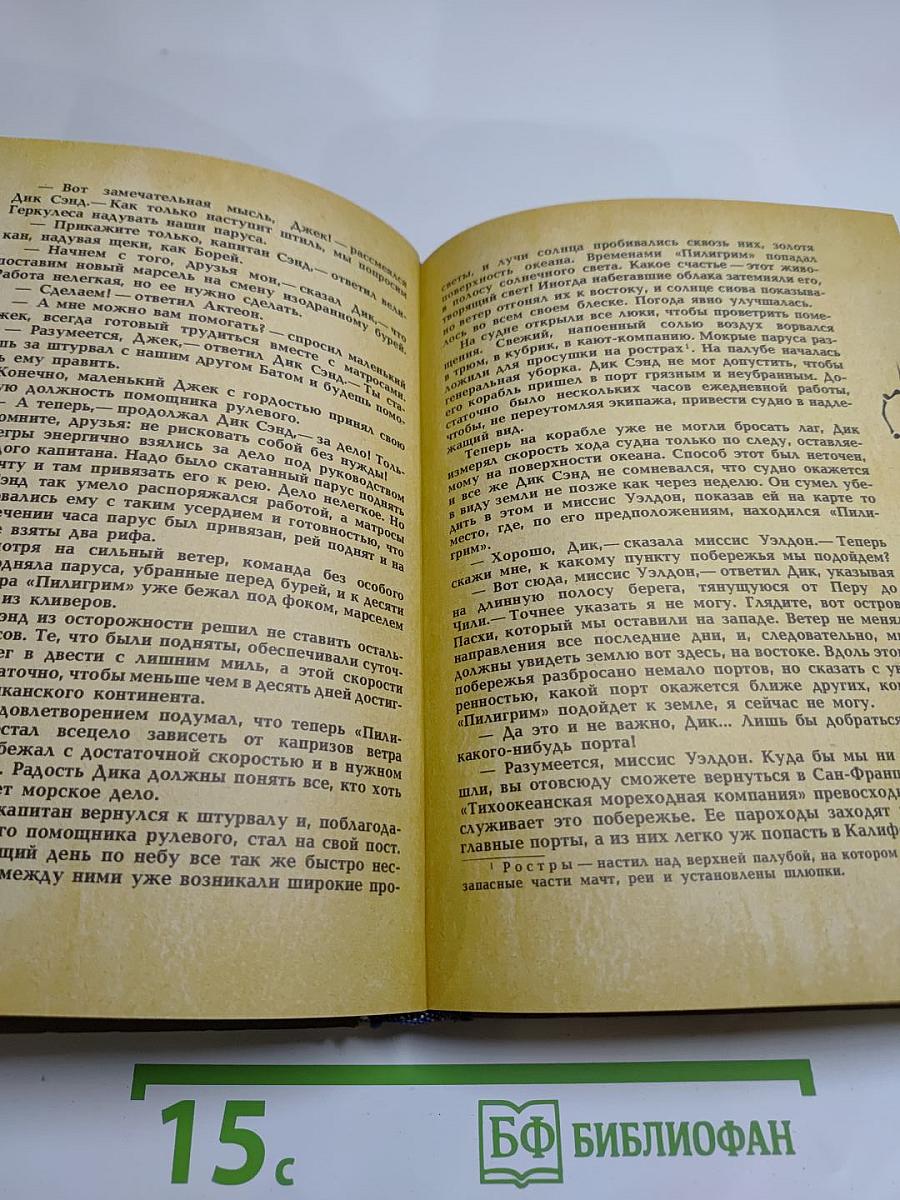 Пятнадцатилетний капитан