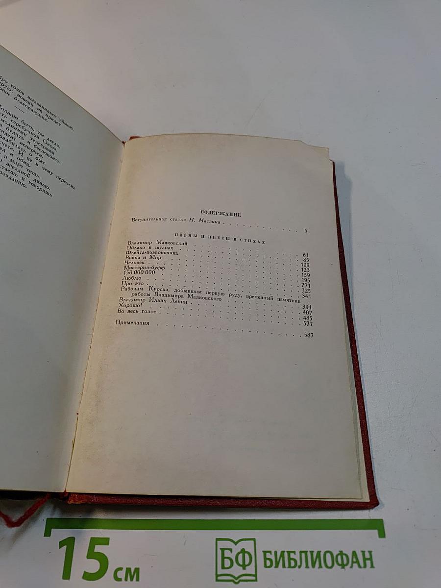 Собрание стихотворений в двух томах. Том первый. Поэмы. Пьесы в стихах