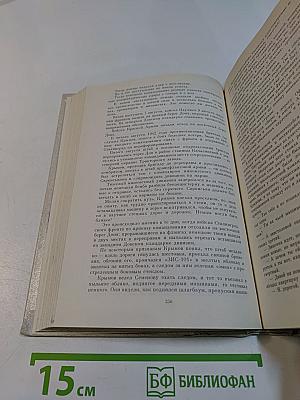 За правое дело. Роман. Книга первая