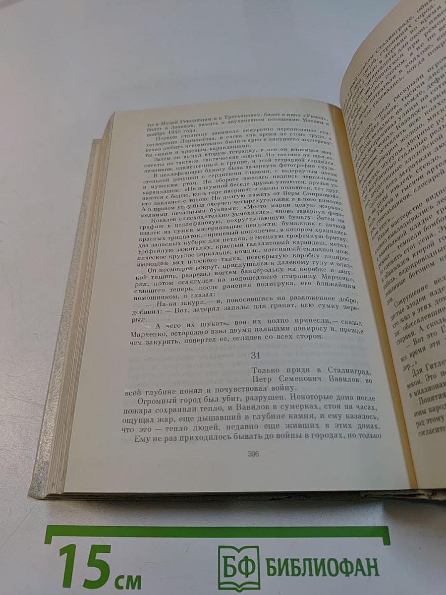 За правое дело. Роман. Книга первая