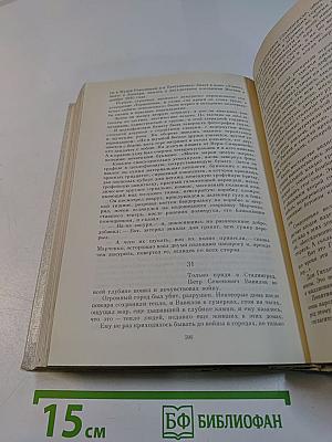 За правое дело. Роман. Книга первая