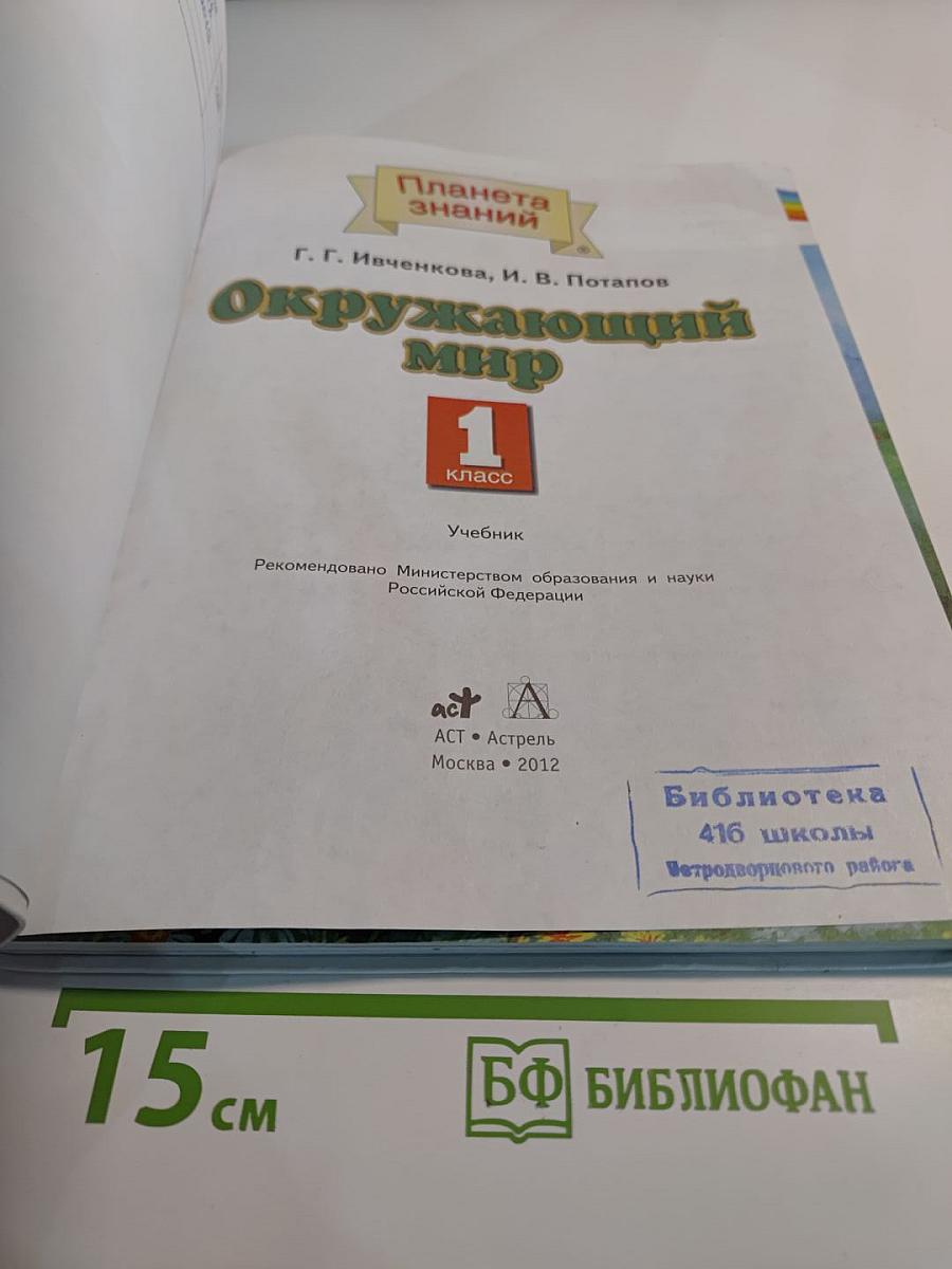 Окружающий мир 1 класс