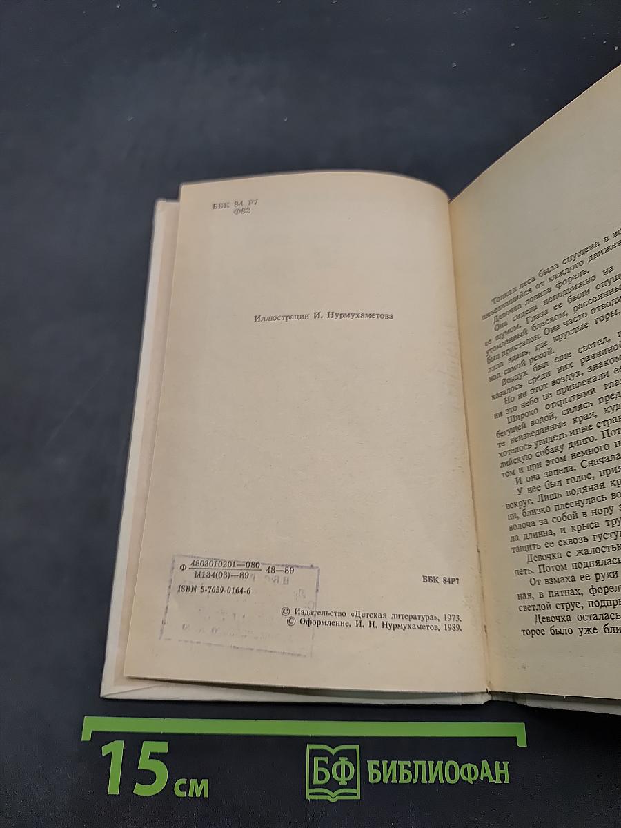 Дикая собака динго, или Повесть о первой любви