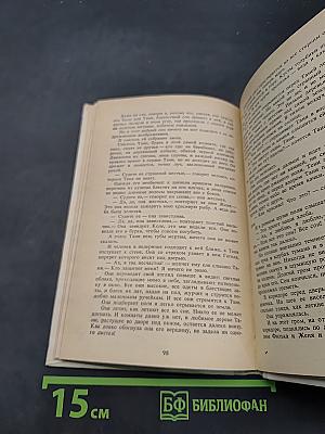 Дикая собака динго, или Повесть о первой любви