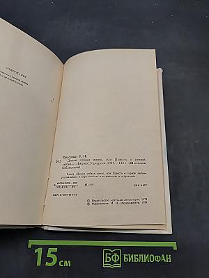Дикая собака динго, или Повесть о первой любви