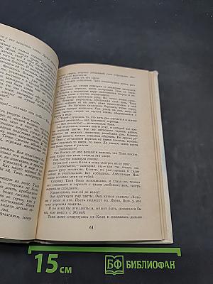 Дикая собака динго, или Повесть о первой любви