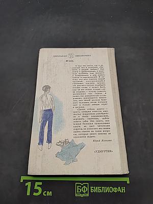 Дикая собака динго, или Повесть о первой любви
