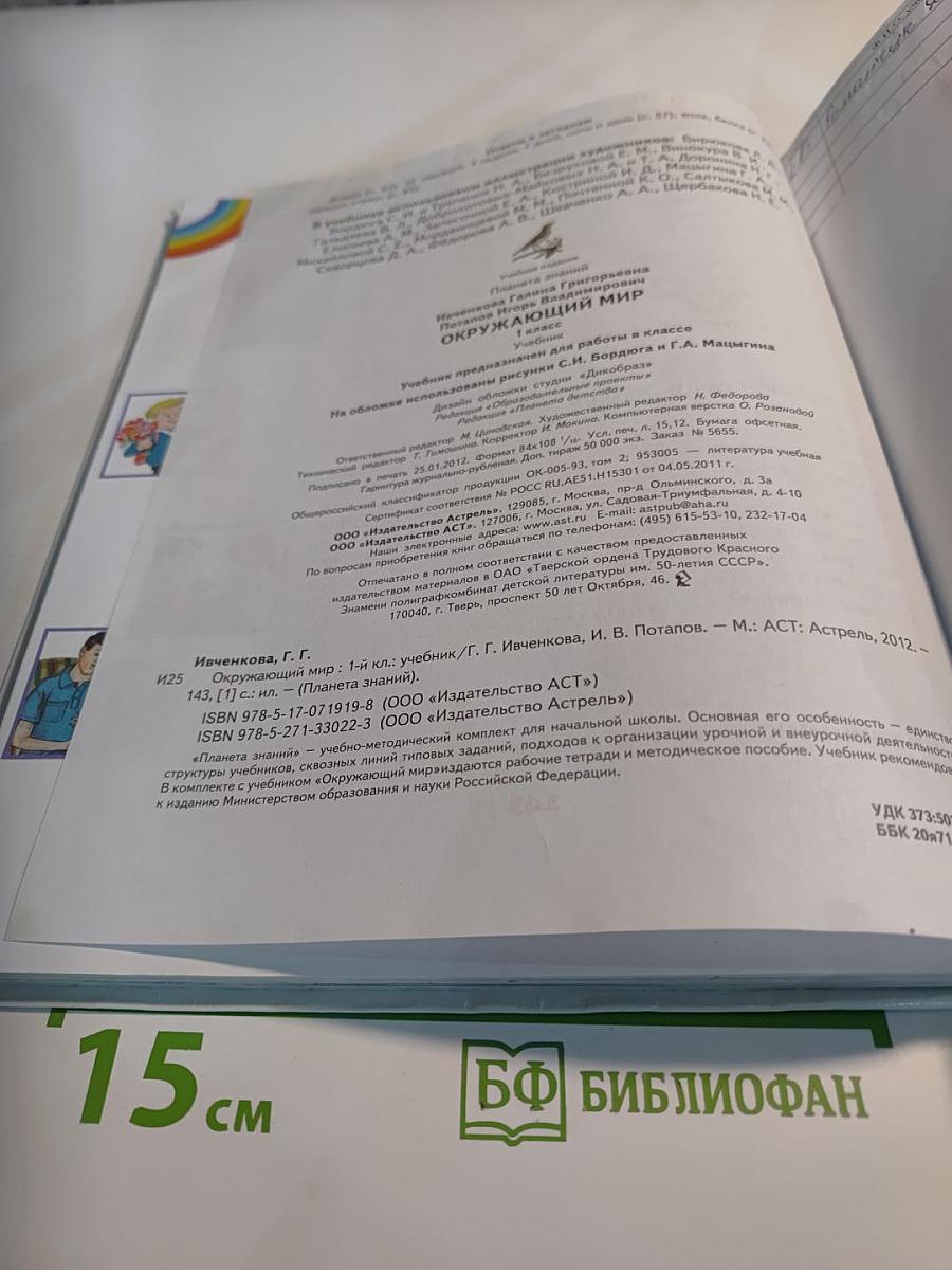 Окружающий мир 1 класс