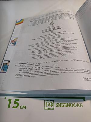 Окружающий мир 1 класс
