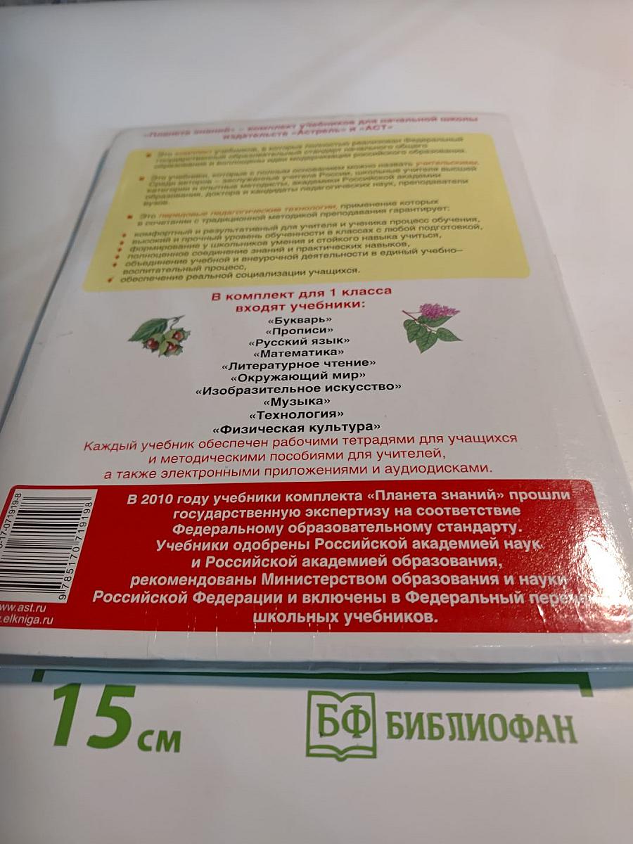 Окружающий мир 1 класс