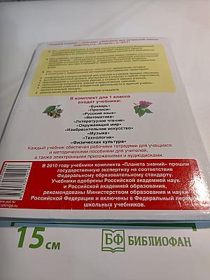 Окружающий мир 1 класс