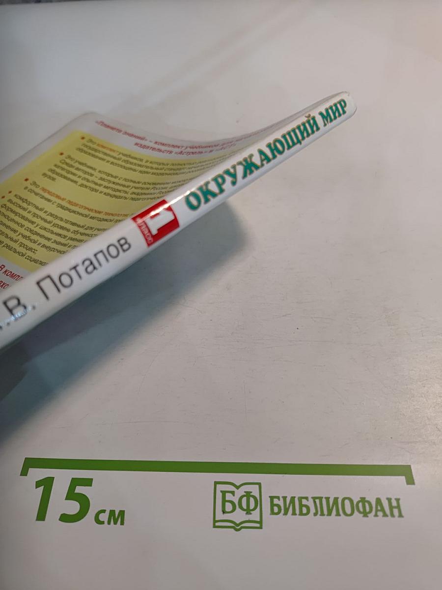 Окружающий мир 1 класс