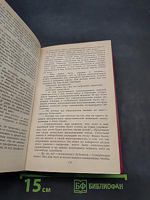 Собрание сочинений. Том второй