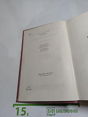 Собрание сочинений. Том пятый. Консуэло