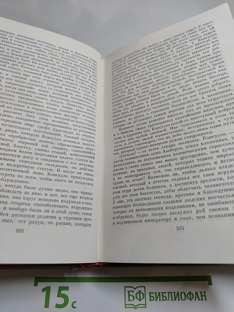 Собрание сочинений. Том пятый. Консуэло