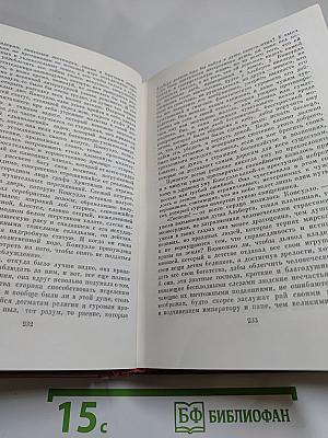 Собрание сочинений. Том пятый. Консуэло