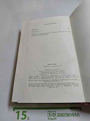 Собрание сочинений. Том пятый. Консуэло