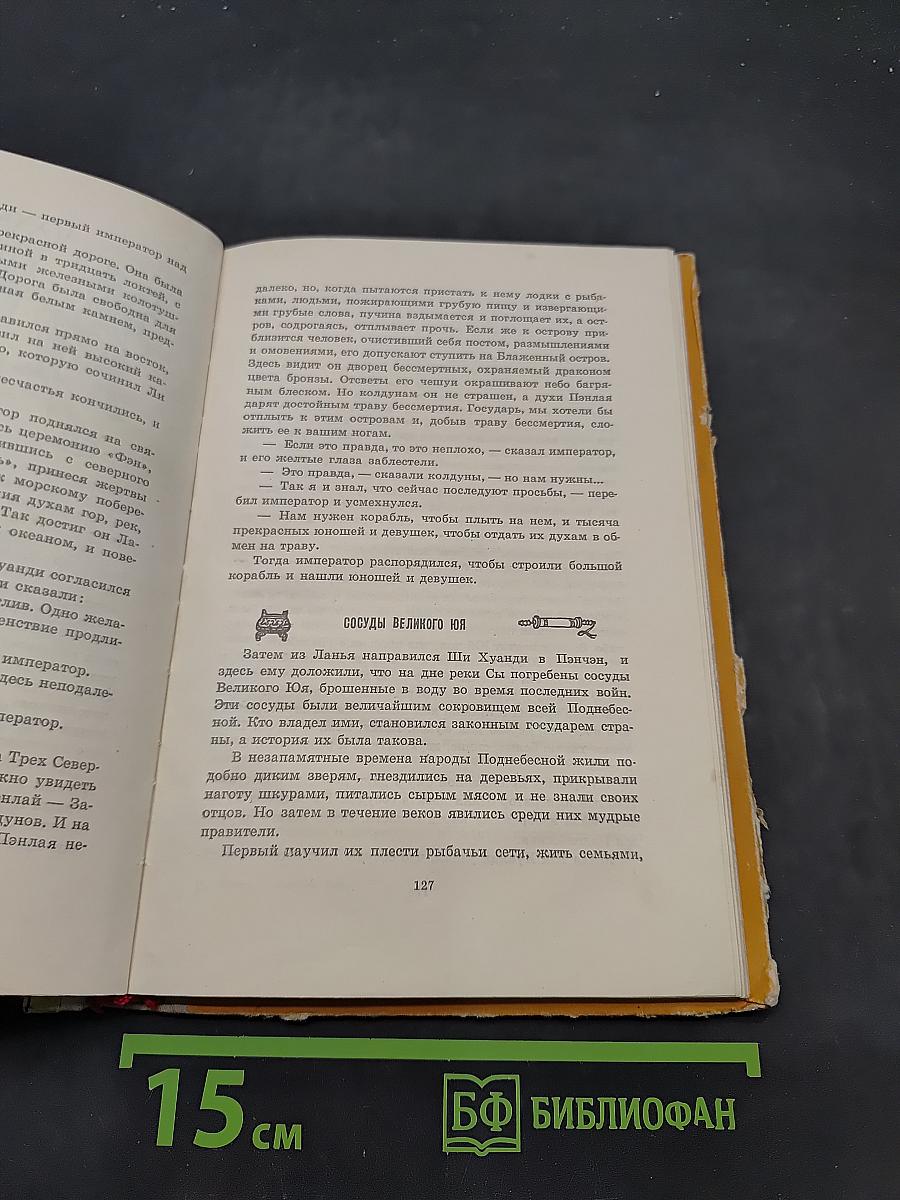 Повесть о Великой стене. Чжэн-Ван и Цзин, о двух сестрах и о том, как поднялась буря