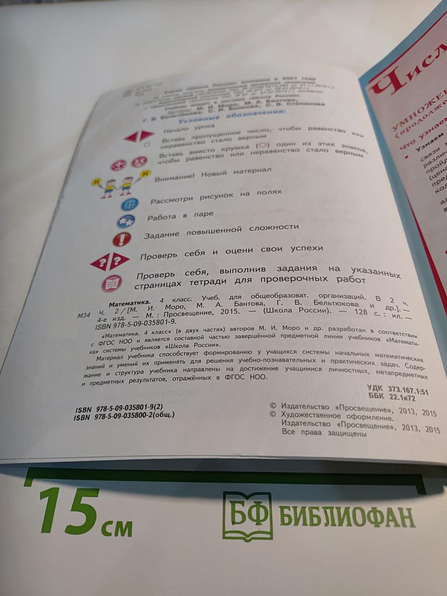 Математика 4 класс Часть 2