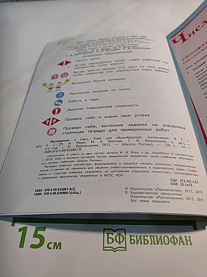 Математика 4 класс Часть 2