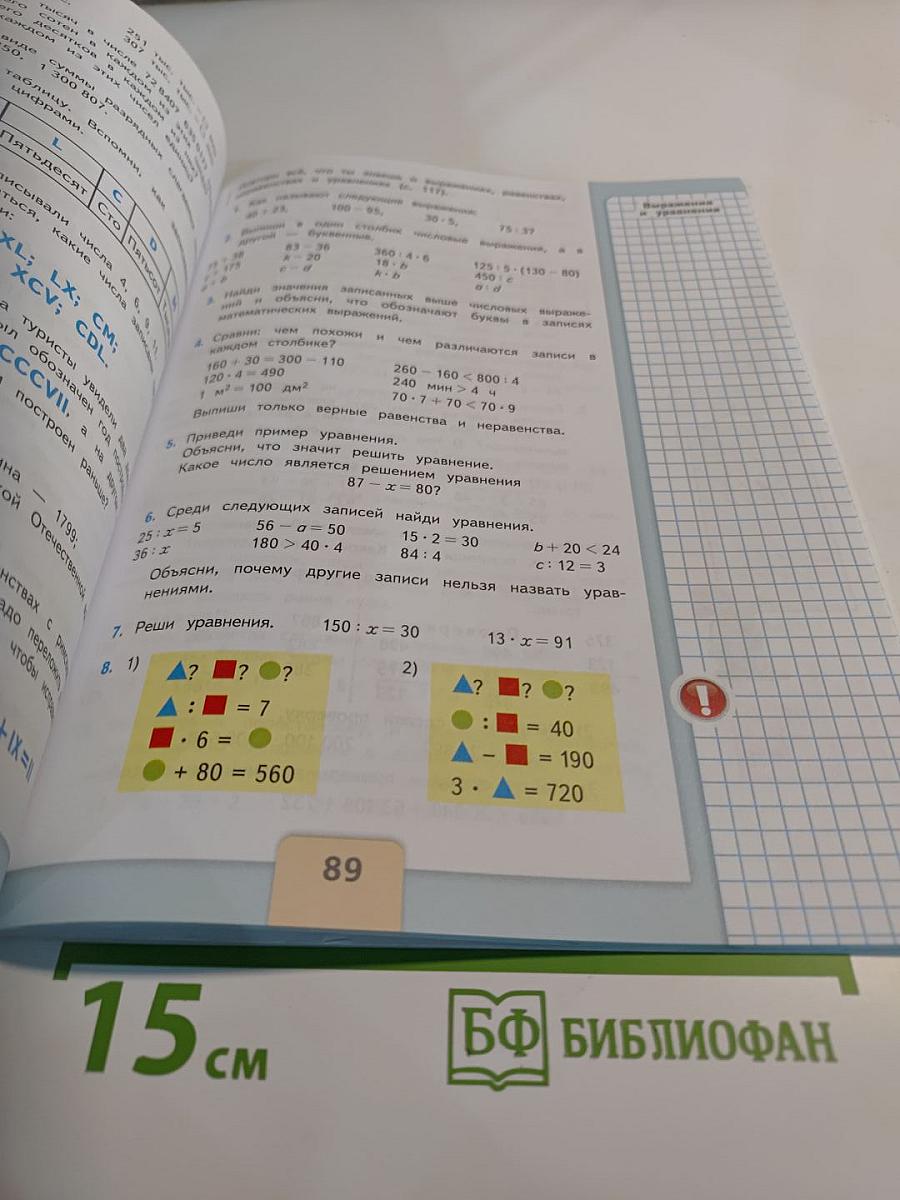 Математика 4 класс Часть 2