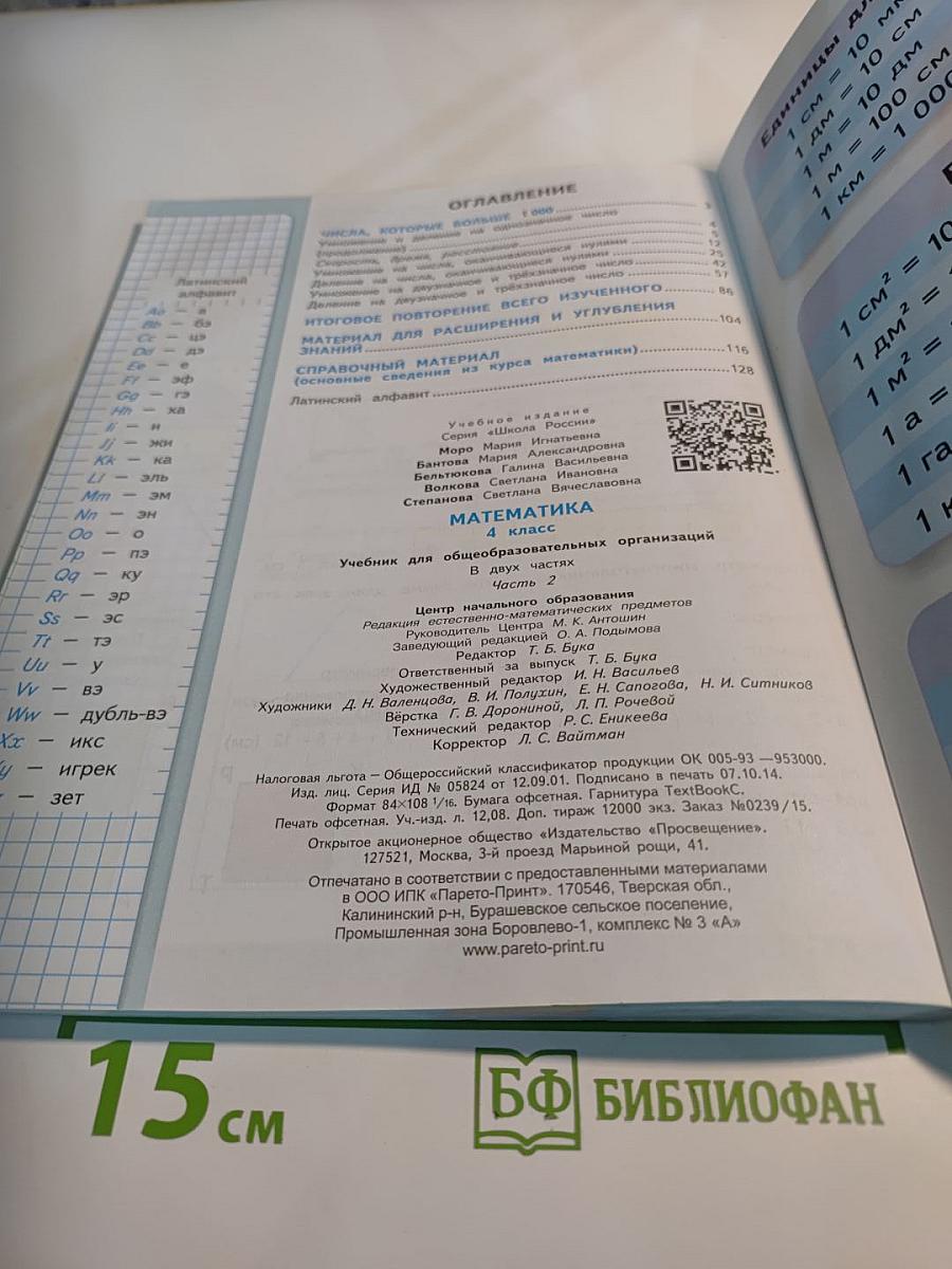 Математика 4 класс Часть 2