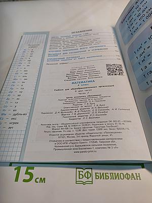 Математика 4 класс Часть 2