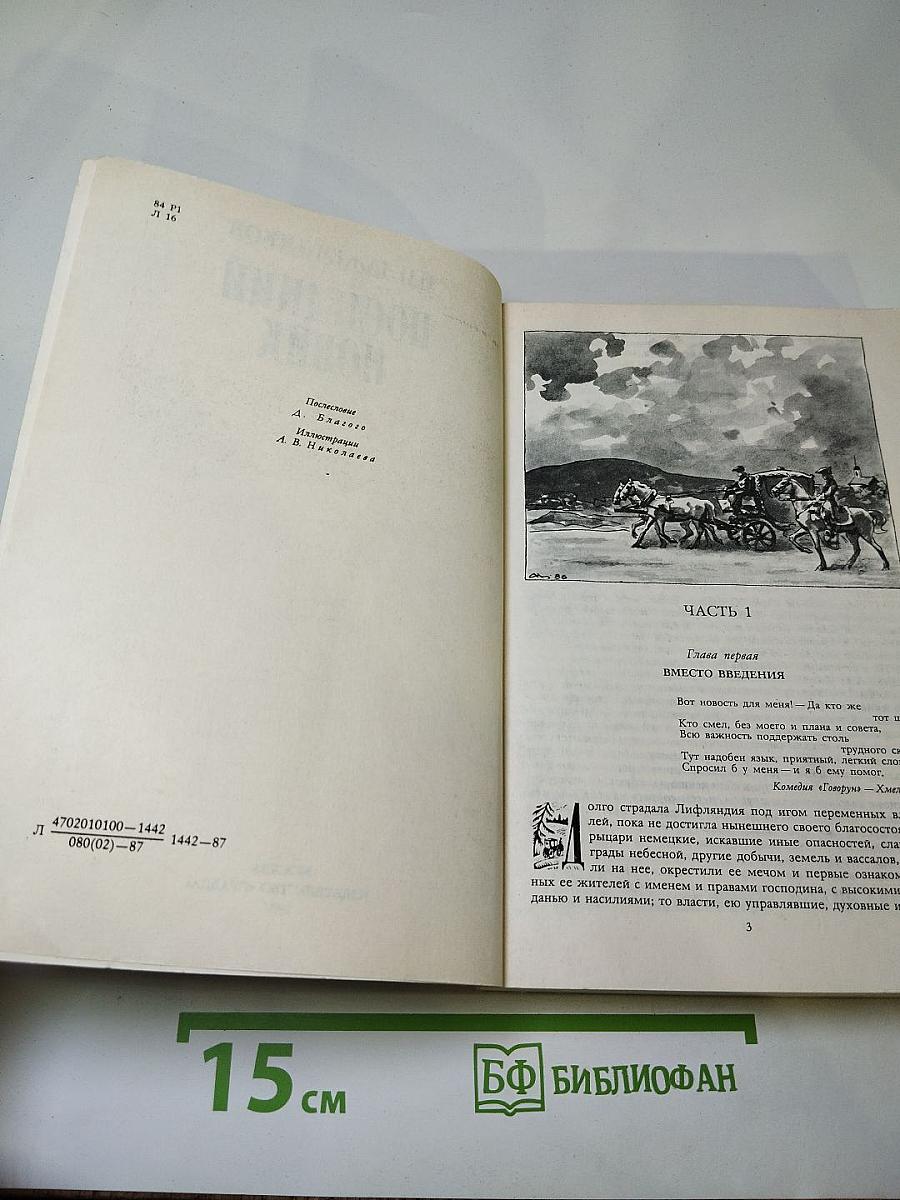 Последний Новик